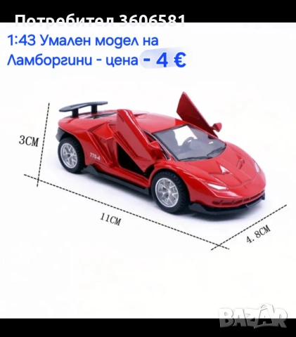 Реалистични модели на Lamborgini, Aventador, Bugatti LA Voiture Noire, снимка 12 - Коли, камиони, мотори, писти - 48365089