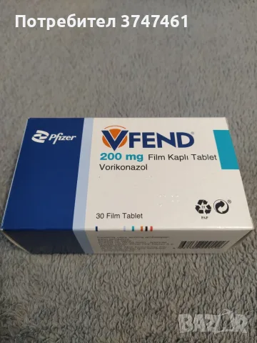 Vfend 200mg Voriconazol (вориконазол 200 мг.)