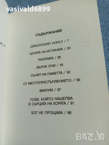 Аслъ Тохумджу - Докосната от дявола , снимка 6 - Художествена литература - 55728052