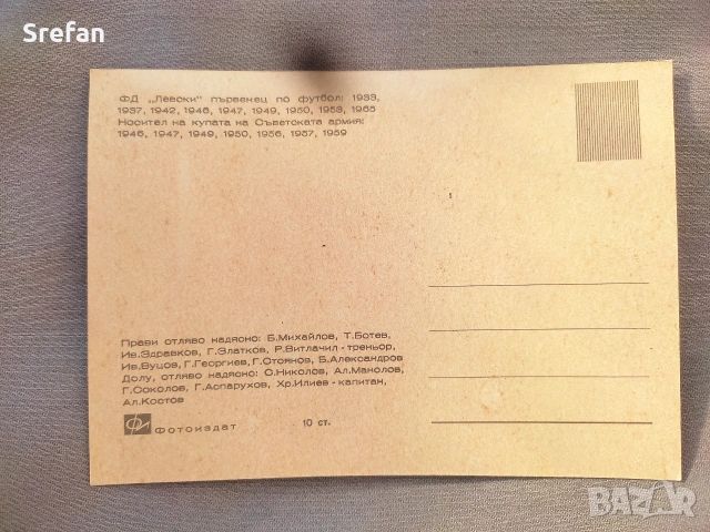 Пощенска картичка на Левски с Гунди , снимка 2 - Колекции - 53837796