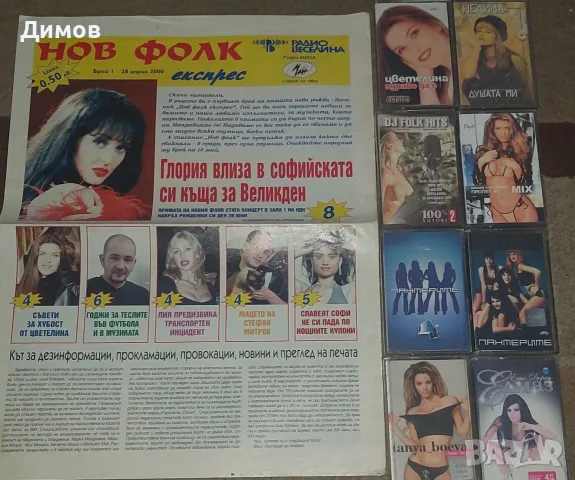 Аудио касети с поп фолк музика 