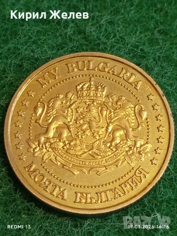 Сувенирна монета МОЯТА БЪЛГАРИЯ Цар Иван Асен втори за КОЛЕКЦИЯ 53147