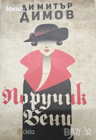 Книги на български автори, снимка 2 - Българска литература - 49302448