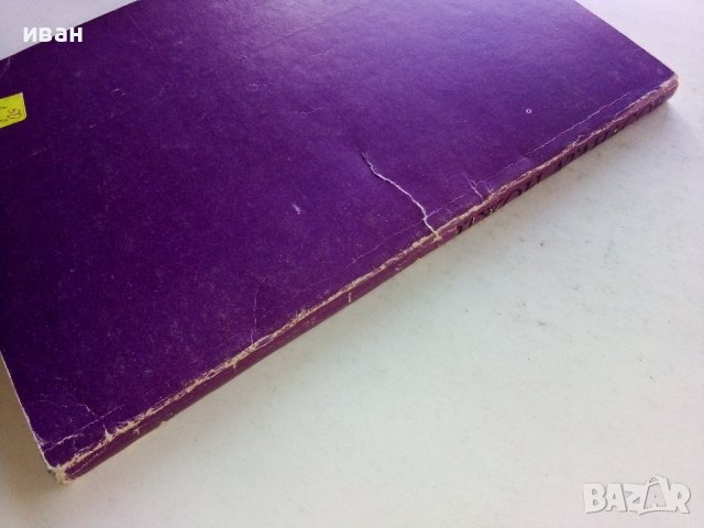 Джон Атанасов - Н.Бончев - 1990г., снимка 6 - Други - 39626220