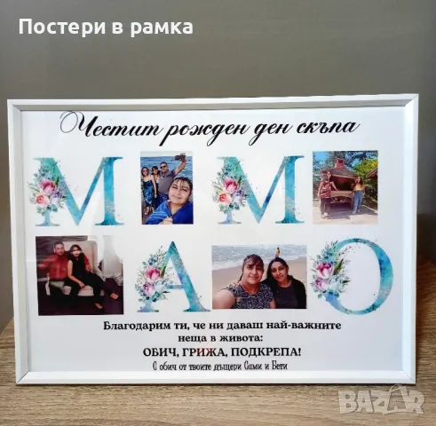 Постери Подарък за Майка, снимка 3 - Подаръци за жени - 40379020