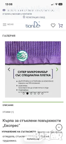 Кърпи за почистване с вода Тианде , снимка 5 - Мопове, кофи, четки и метли - 55994788