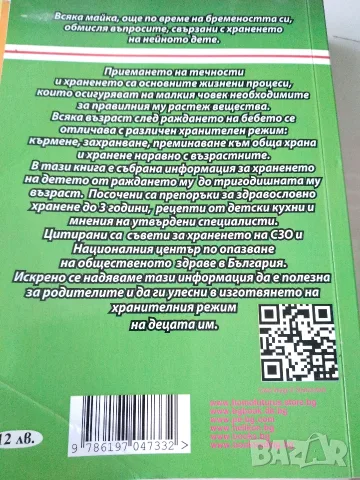 Книги за бебето и дете до 3 години., снимка 8 - Специализирана литература - 56057383
