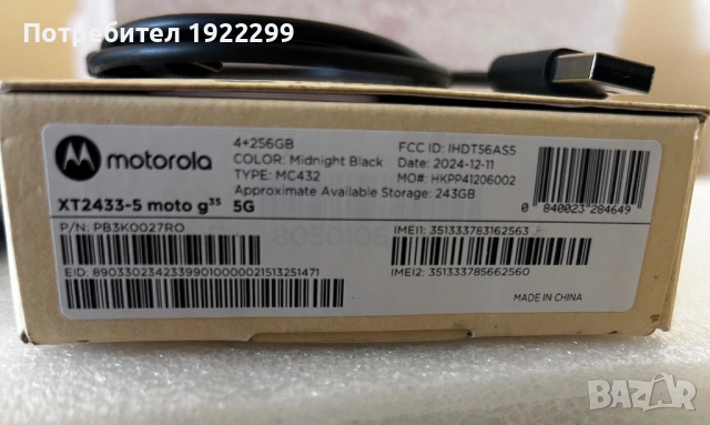 Motorola G35 256 GB, снимка 10 - Motorola - 52330691