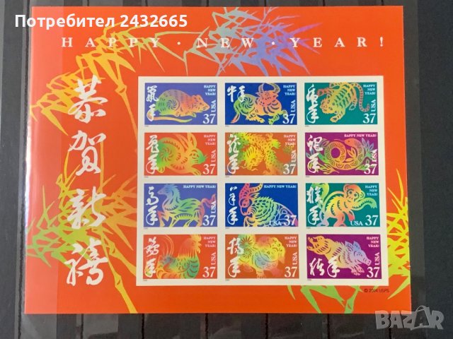 1307. САЩ 2005 ~ “ Фауна. Китайската Нова Година ”, **, MNH