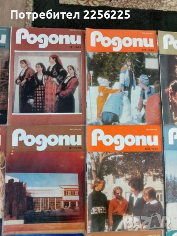 Списание Родопи ( 21 бр ), снимка 6 - Списания и комикси - 51576119