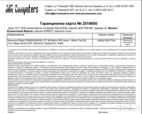Продавам Gaming Монитор Philips 27M2N3200A, IPS панел, 180Hz, Full HD, 1ms, 300cd/m2 в Гаранция!, снимка 6 - Монитори - 55751398