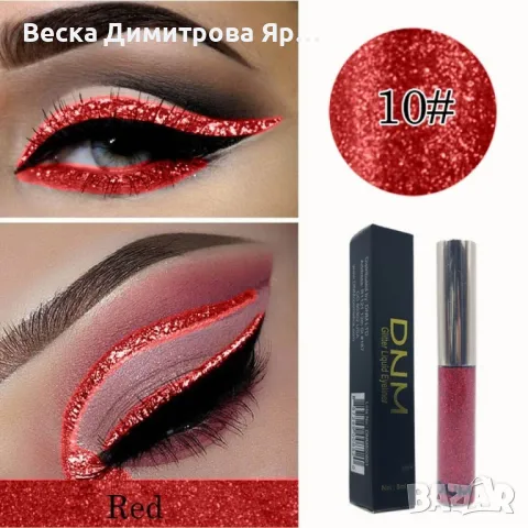 Бляскава очна линия DMN Hzs144, снимка 11 - Козметика за лице - 47737417