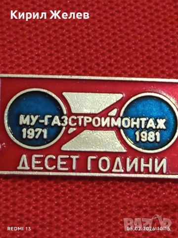 Лот 8 броя значки стари редки от соца за КОЛЕКЦИЯ ДЕКОРАЦИЯ 52047, снимка 9 - Колекции - 53364912