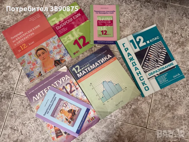 Учебници за 8,9,10,11,12 клас - математика, български език, литература, история, география, химия, снимка 8 - Учебници, учебни тетрадки - 55958153
