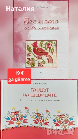 Книги с български народни шевици 2 броя