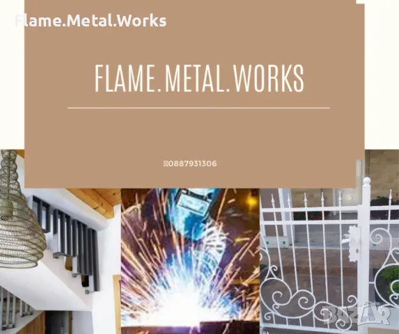 Проектиране, производство и монтаж на метални конструкции.