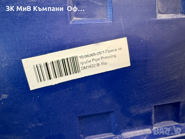 Преса за тръби Pipe Pressing DM1632-B, снимка 7 - Други инструменти - 53074824