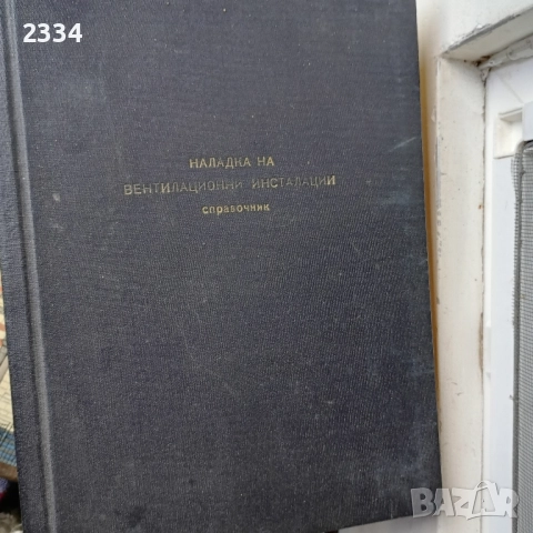 НАЛАДКА На Вентилационни инсталации