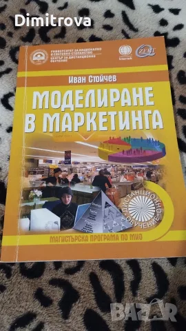 Учебници УНСС бакалавър , снимка 2 - Ученически и кандидатстудентски - 56133440
