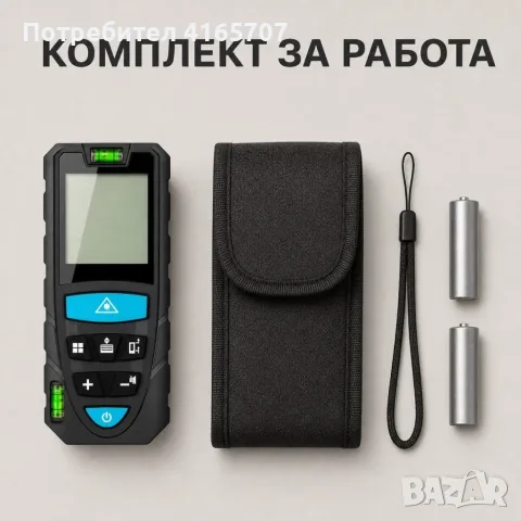 Лазерна ролетка MasterMeter с калъф, снимка 4 - Измервателни инструменти - 55740488