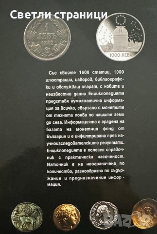 Нумизматика на България Христо Харитонов, снимка 5 - Специализирана литература - 42661587