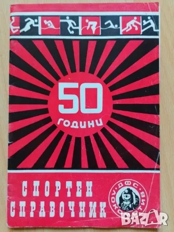 Футболни програми , снимка 10 - Колекции - 53223549