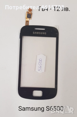 Тъч скрийн за Samsung S5620,S5660,S5220,S5222,S6500,i8000,i900,F490,B5310,B5722,B7722,C3510,C3500,B3, снимка 4 - Резервни части за телефони - 52017999