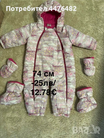 Зимни якета и космонавти , снимка 6 - Бебешки гащеризони - 52923589