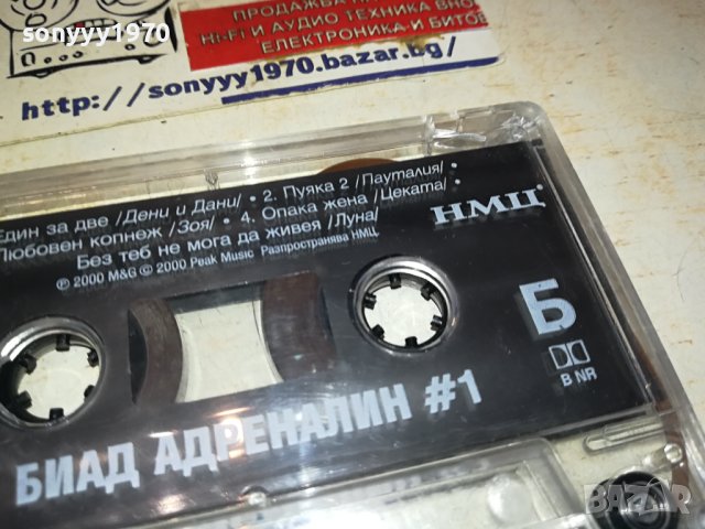биад адреналин 1-оригинална касета 2102240823, снимка 4 - Аудио касети - 44394814