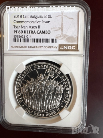 10 лева “Иван Асен”