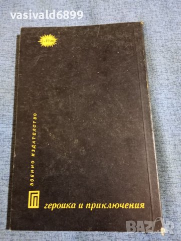 Александър Крон - Торпедната атака на века , снимка 3 - Художествена литература - 41568809