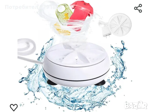 Мини пералня ултразвукова турбинна преносима