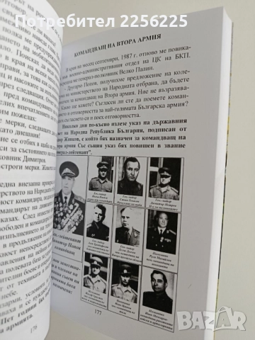 "Върховен дълг - Генерал Димитър Попов", снимка 4 - Художествена литература - 52295470