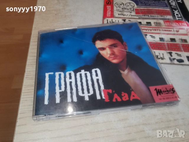 ГРАФА ЦД-MARKOS MUSIC 0912252143