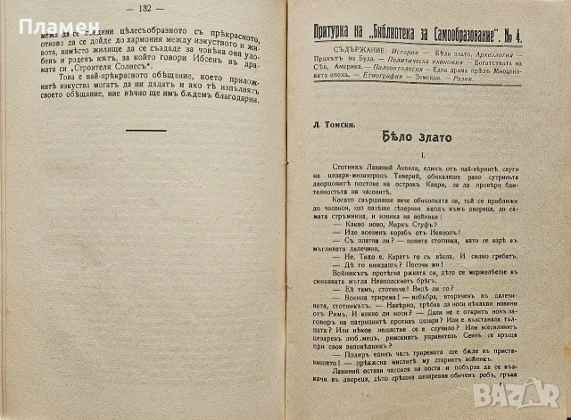 Естетика Отто Кракъ / Библиотека за самообразование. Кн. 7 /1910/, снимка 4 - Антикварни и старинни предмети - 53440749