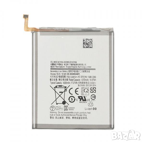 Батерия EB-BG985ABY за Samsung Galaxy S20 PLUS / G985 4370mAh (Premium)