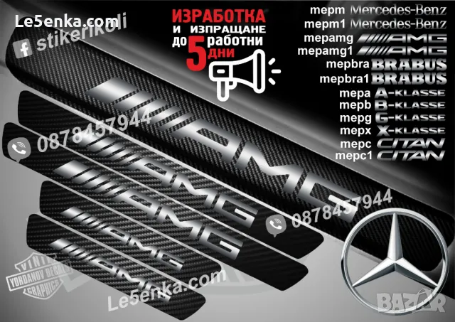 ПРАГОВЕ карбон AMG фолио стикери mepamg, снимка 1 - Аксесоари и консумативи - 39118276