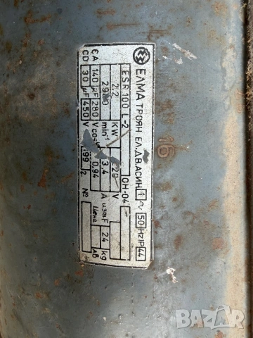 Монофазен ел двигател 2.2 2980 об., снимка 4 - Електродвигатели - 53787939