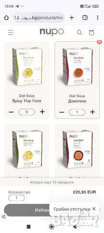 Диетични супи на Nupo, снимка 5 - Други стоки за дома - 53822773