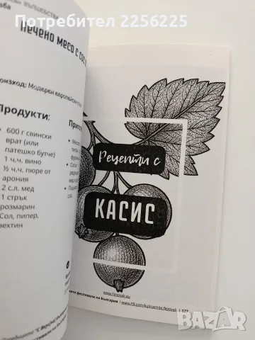 Малинови вълшебства, снимка 8 - Специализирана литература - 55774808