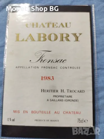 Предлагаме голяма колекция етикети за вино., снимка 9 - Други - 48969586