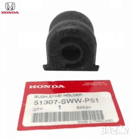 Тампон стабилизираща щанга Honda CR‑V 51307‑SWW‑P51