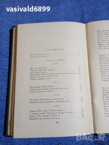 Сергей Есенин - избрано , снимка 5 - Художествена литература - 52528025