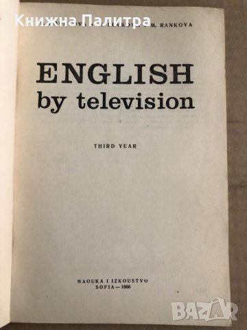 English by television. Year 3 P. Boulyova, N. Levkova, M. Rankova, снимка 2 - Чуждоезиково обучение, речници - 35696545