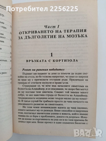 Дълголетие на мозъка, снимка 2 - Специализирана литература - 55776206