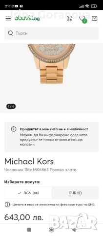 Дамски часовник Michael kors 