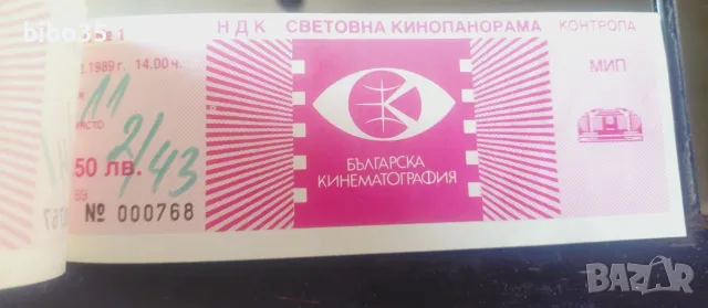 Световна Кинопанорама-София 1989 г. два чисто нови билета за Индиана Джоунс!, снимка 3 - Колекции - 55852627