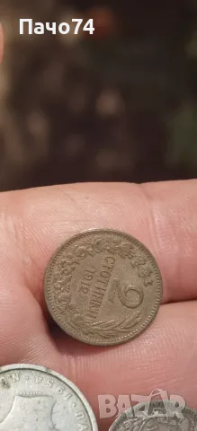 Стари монети. Лот 4бр., снимка 3 - Нумизматика и бонистика - 55748138