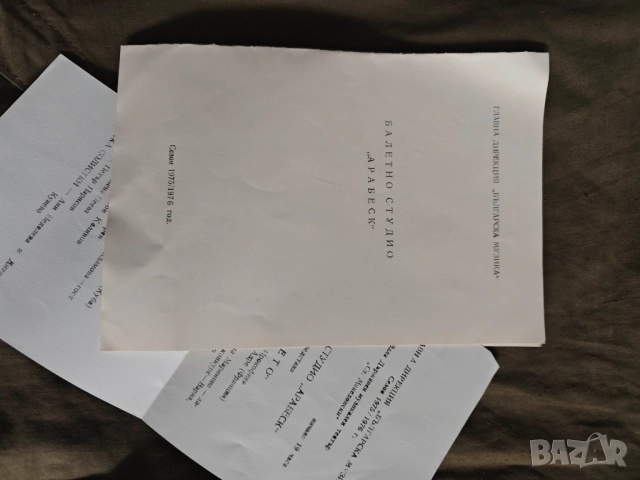 програми Балетно студио " Арабеск" Елингтония , Орфей ,Данца, 1975/1976 