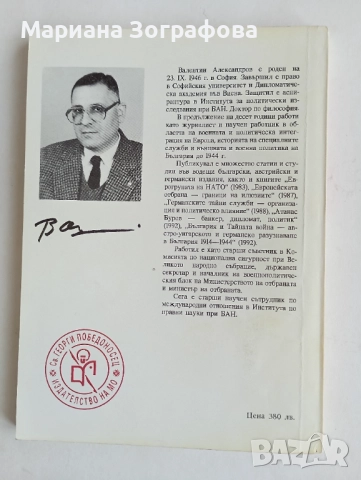 Книги 7 бр, за Билките, Фаворитът1-2, Махабхарата Рамаяна, - Сенека, - Черната капела В. Александров, снимка 14 - Специализирана литература - 51449680